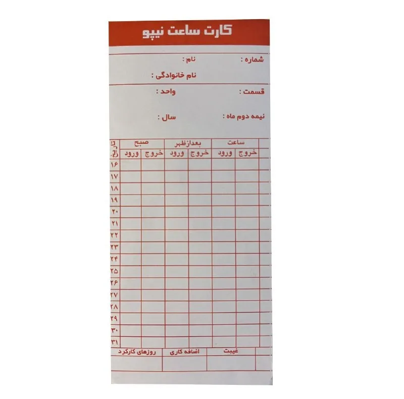 كارت حضور و غياب نيپو مدل n100 بسته 100 عددی