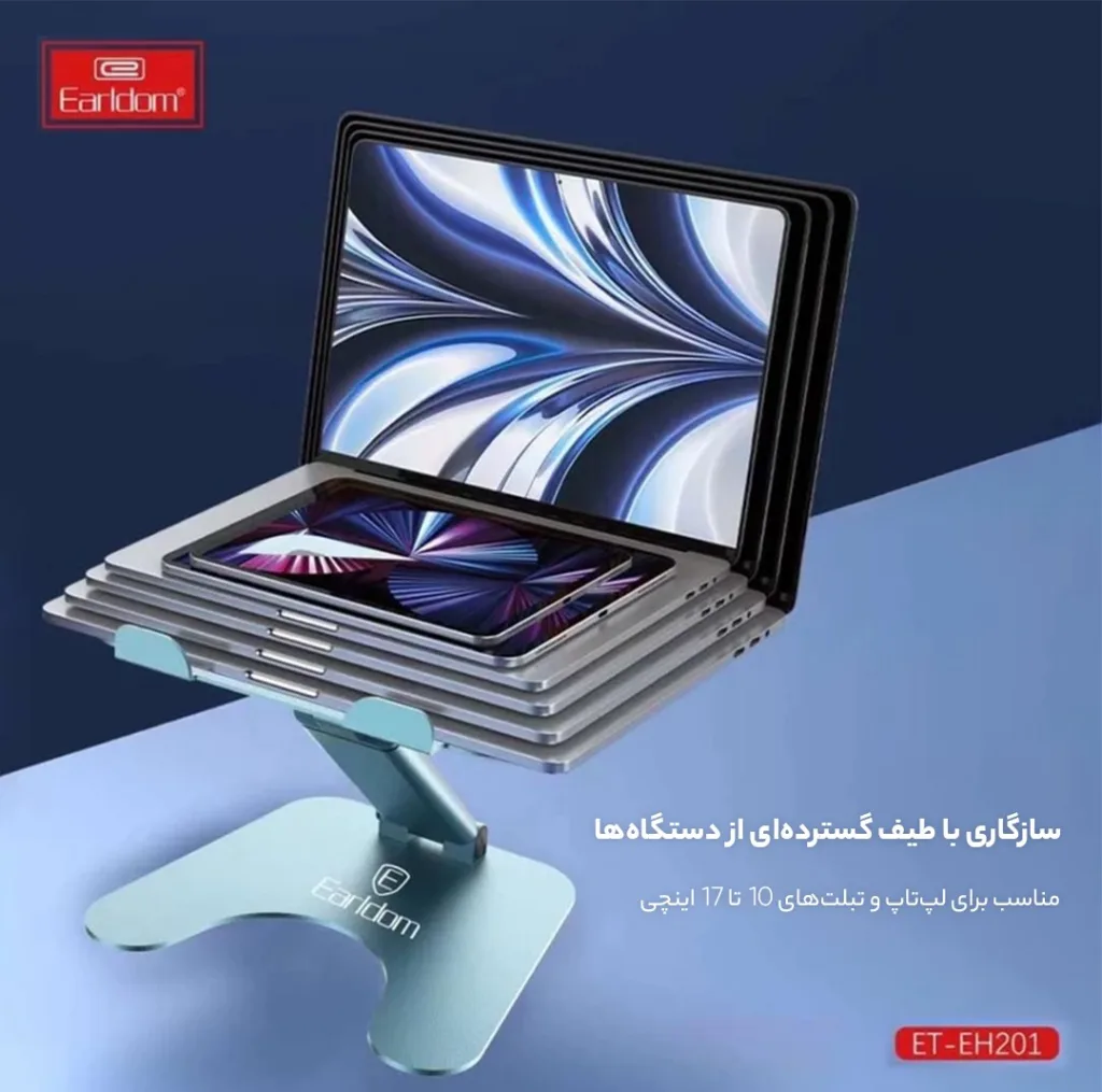 پایه نگهدارنده لپ تاپ ارلدام مدل EH201