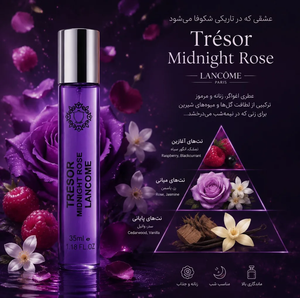 ادوپرفیوم زنانه هارلینگن مدل Lancome Tresor Midnight Rose با رایحه گرم حجم 35 میلی‌لیتر