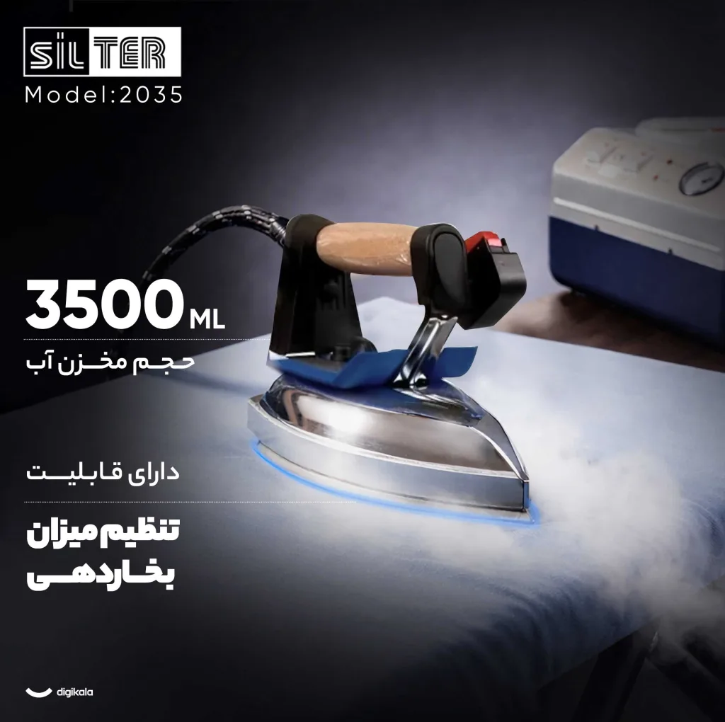 اتو مخزن‌دار 2050 وات سیلتر مدل 2035