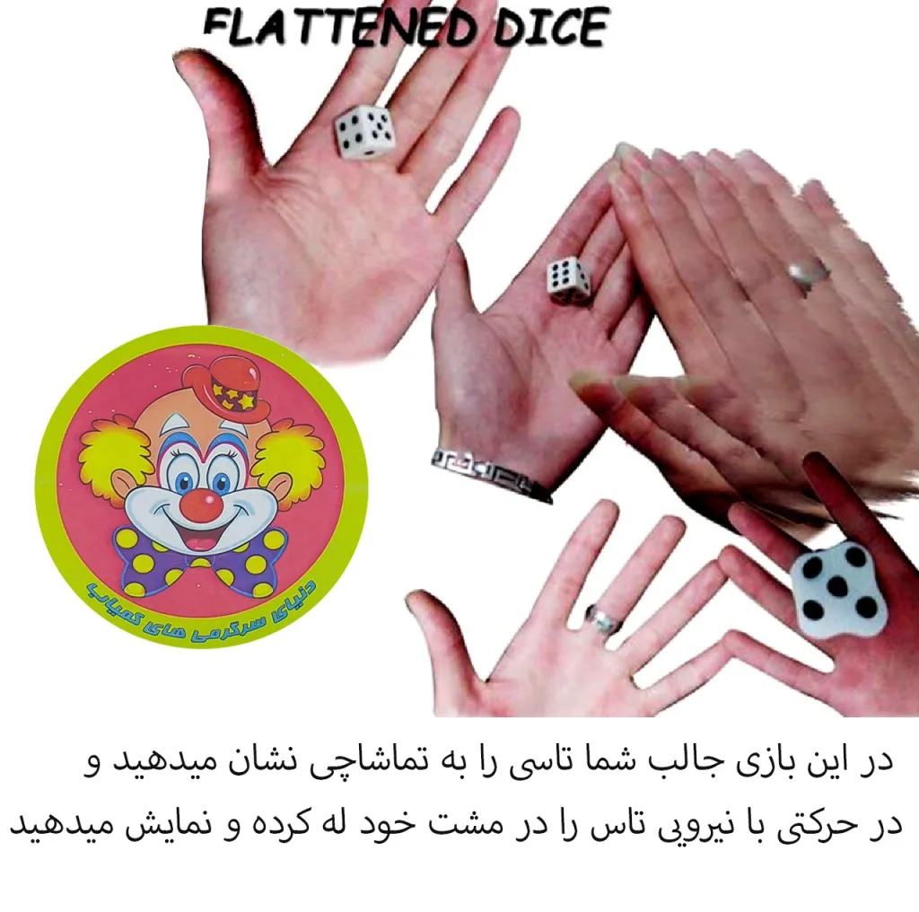 ابزار شعبده بازی دنیای سرگرمی های کمیاب مدل کراش کد TL1
