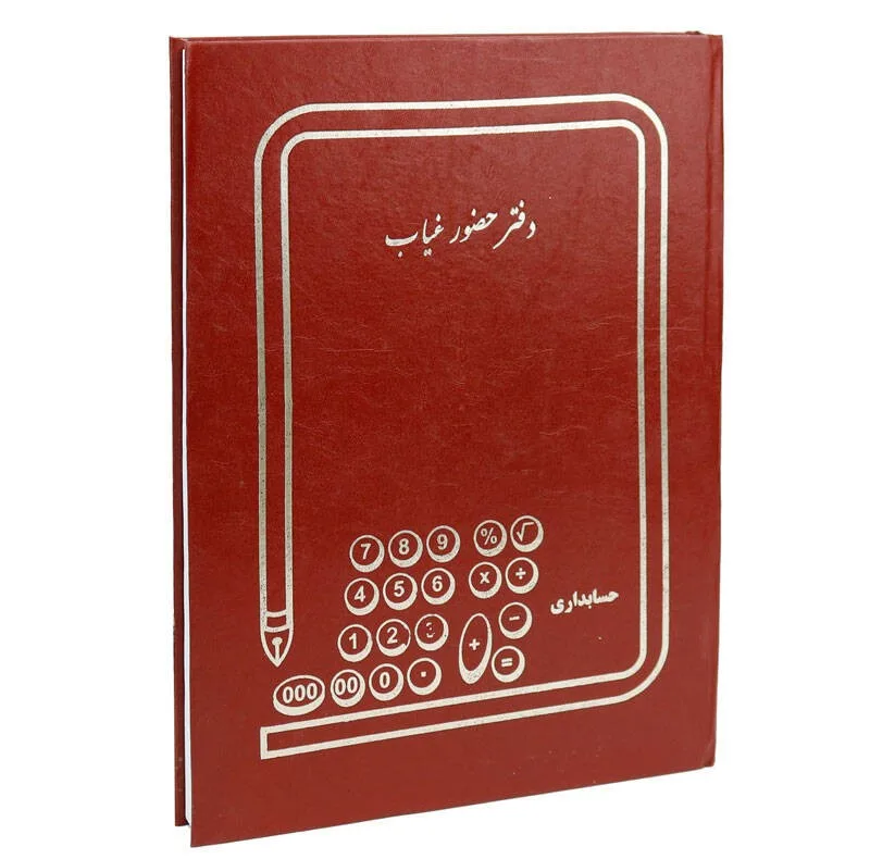 دفتر حضور و غیاب کد 1014938