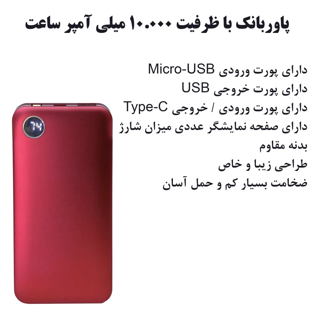 پاوربانک مدل YD 751 ظرفیت 10000 میلی آمپر ساعت