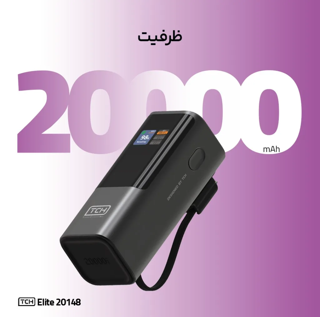 پاوربانک 148 وات تی سی اچ مدل Elite 20148 ظرفیت 20000 میلی‌آمپرساعت
