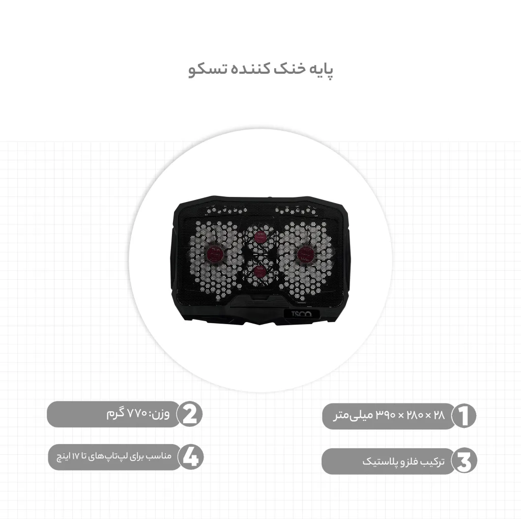 پایه خنک کننده تسکو مدل TCLP 3100