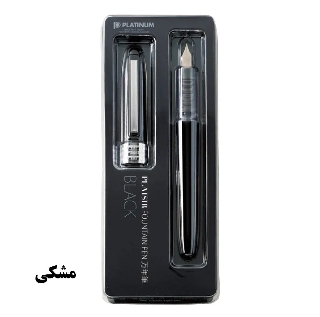 خودنویس پلاتینیوم مدل Plaisir