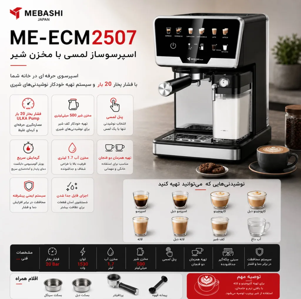 اسپرسو ساز 1700 میلی‌لیتر مباشی مدل ME-ECM2507