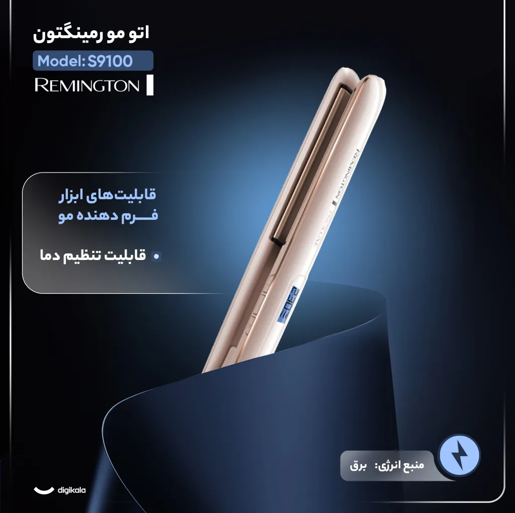 اتو مو رمینگتون مدل S9100