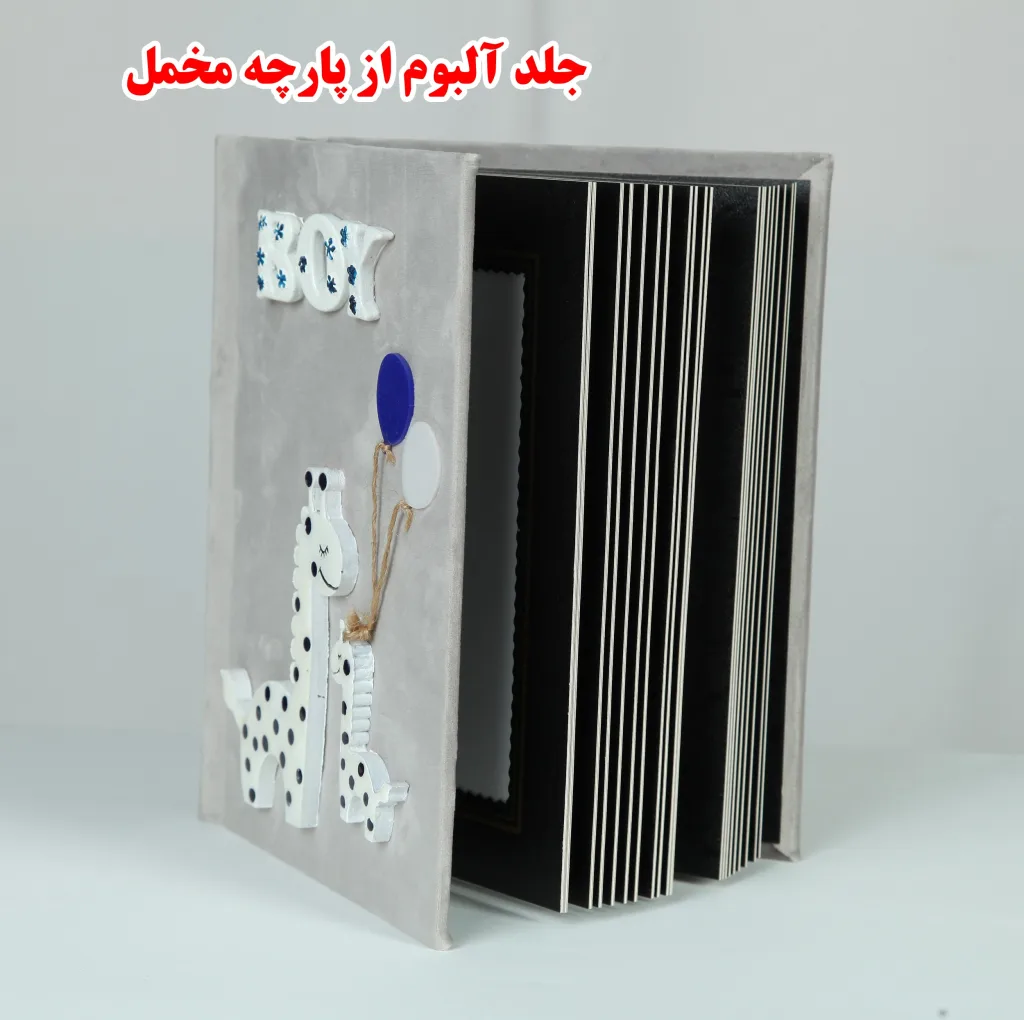 آلبوم عکس طرح دیزاین زرافه مدل mkhmal1000