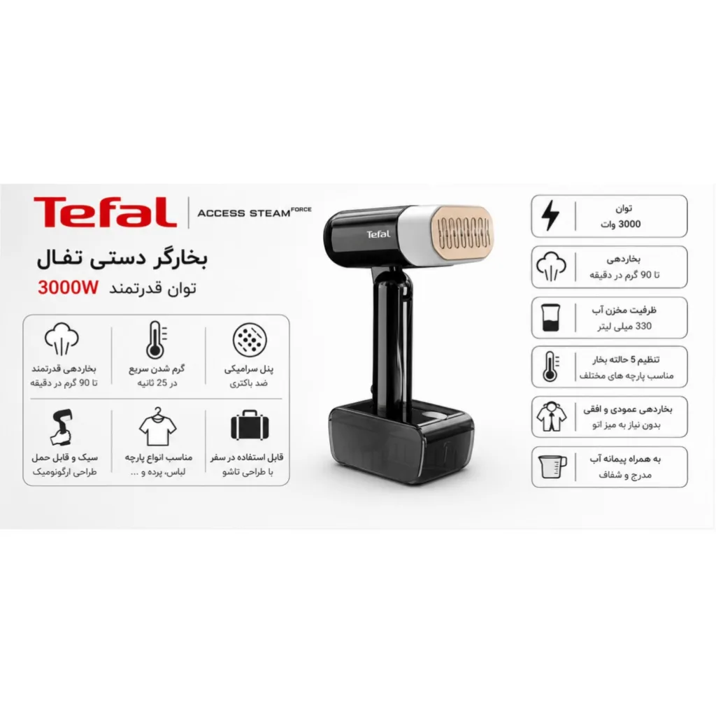 بخارگر 3000 وات تفال مدل DT8262