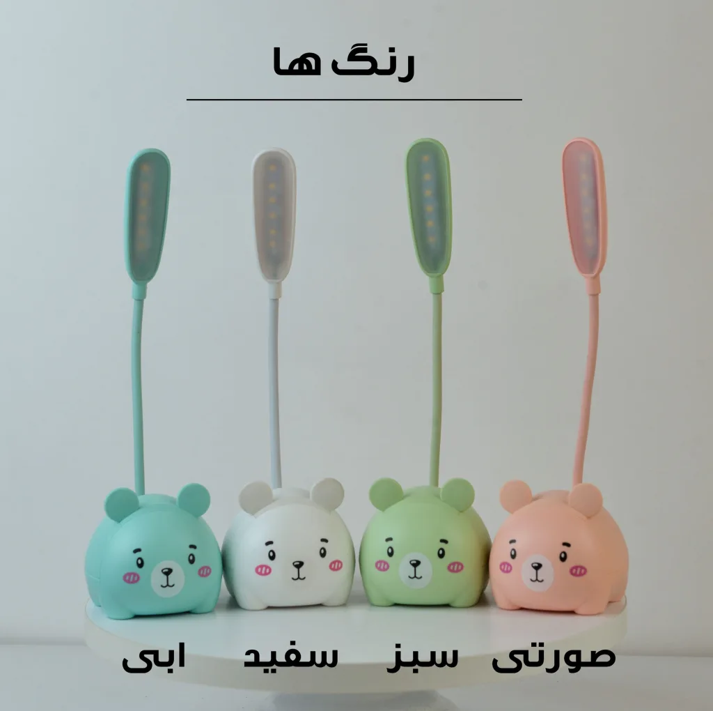 چراغ مطالعه مدل شارژی طرح خرس مهربان کد  CX0015A