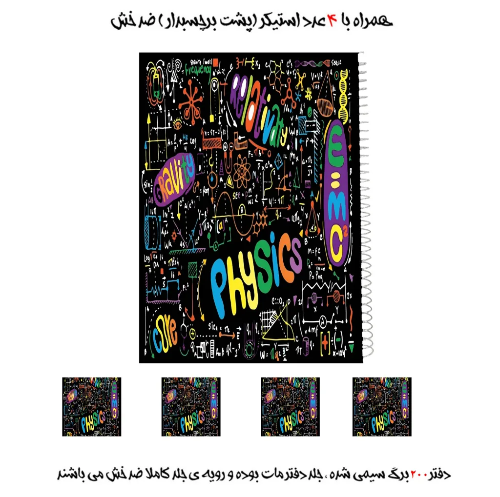 دفتر مشق 200 برگ مدل فیزیک کد Physics به همراه برچسب مجموعه 5 عددی