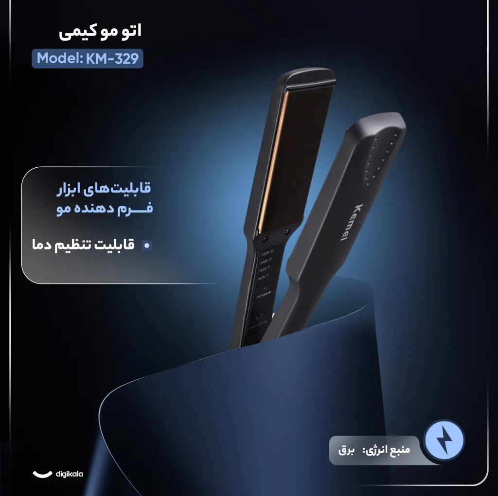 اتو مو کیمی مدل KM-329