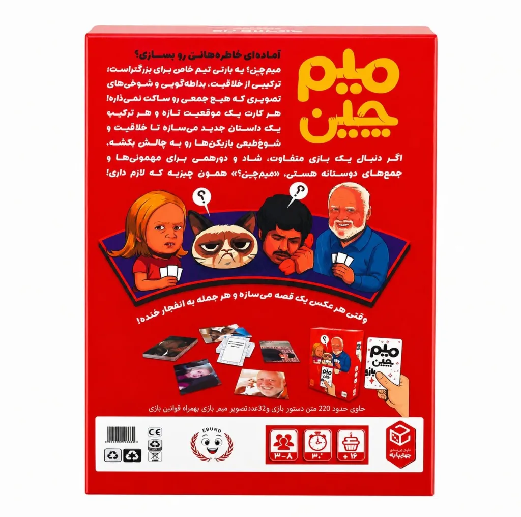 بازی فکری میم چین پرومکس ۲ تا ۸ نفره، حدود ۲۲۰ کارت دستور، ۳۲ کارت تصویر