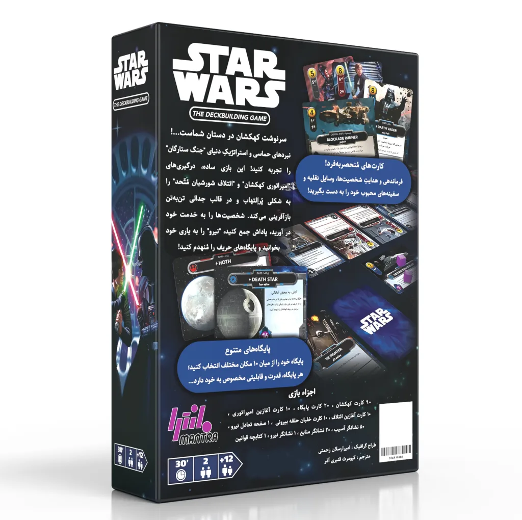 بازی فکری مانترا مدل جنگ ستارگان STAR WARS