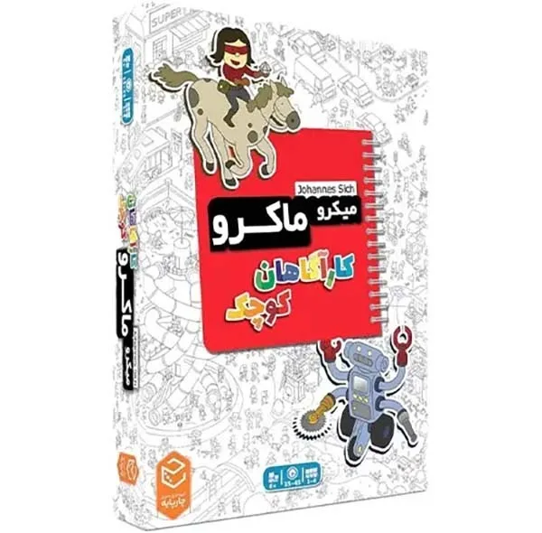 بازی فکری میکرو ماکرو مدل کاراگاهان کوچک