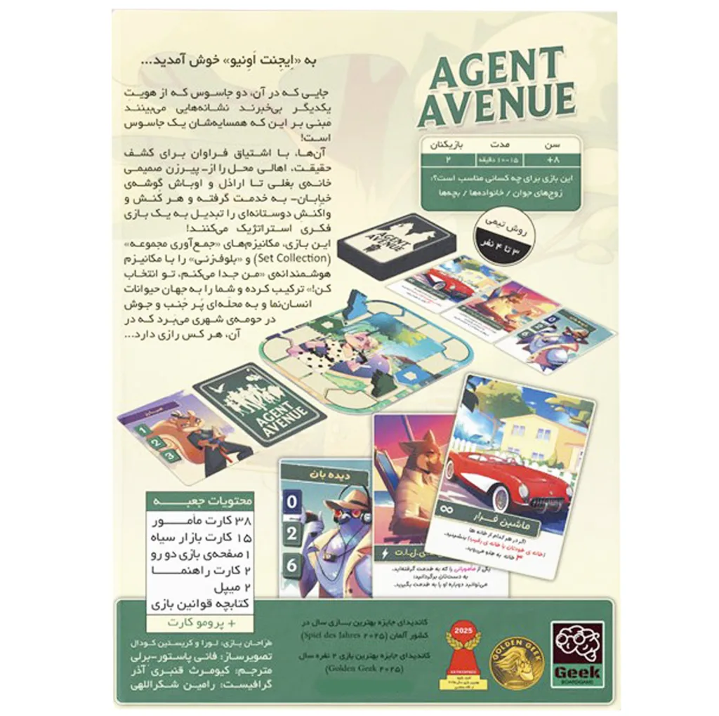 بازی فکری مدل Agent Avenue مناسب سن 8 سال به بالا