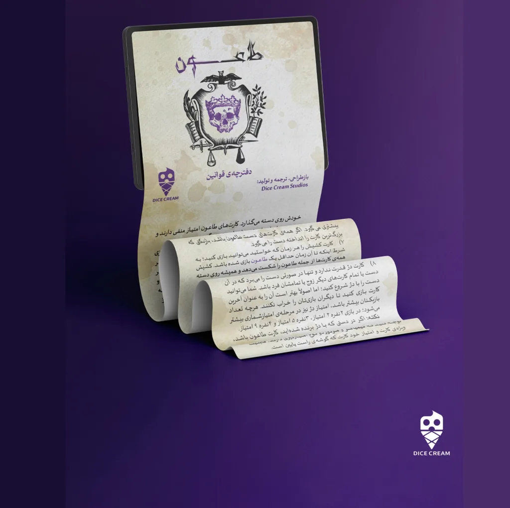بازی فکری مدل طاعون PLAGUE