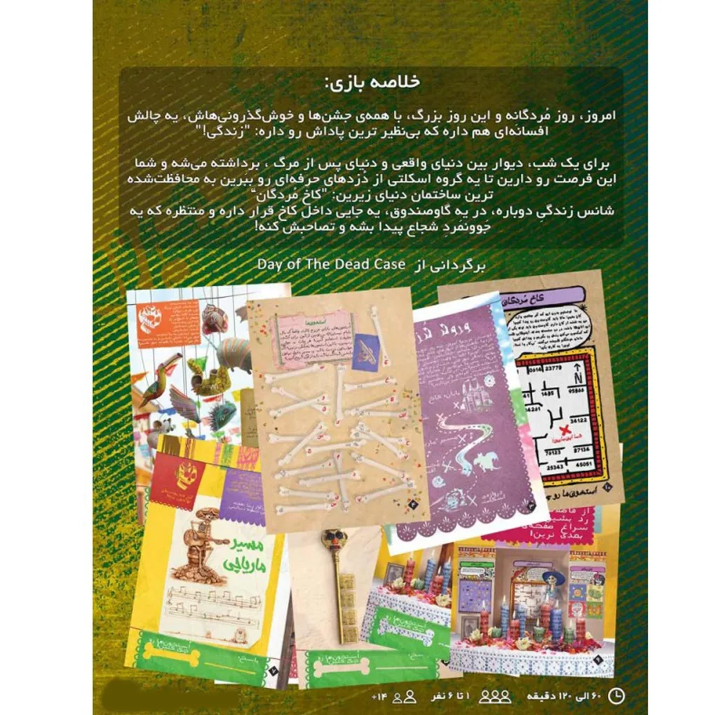 بازی فکری پرونده معمایی مدل دنیای مردگان DAY OF THE DEAD