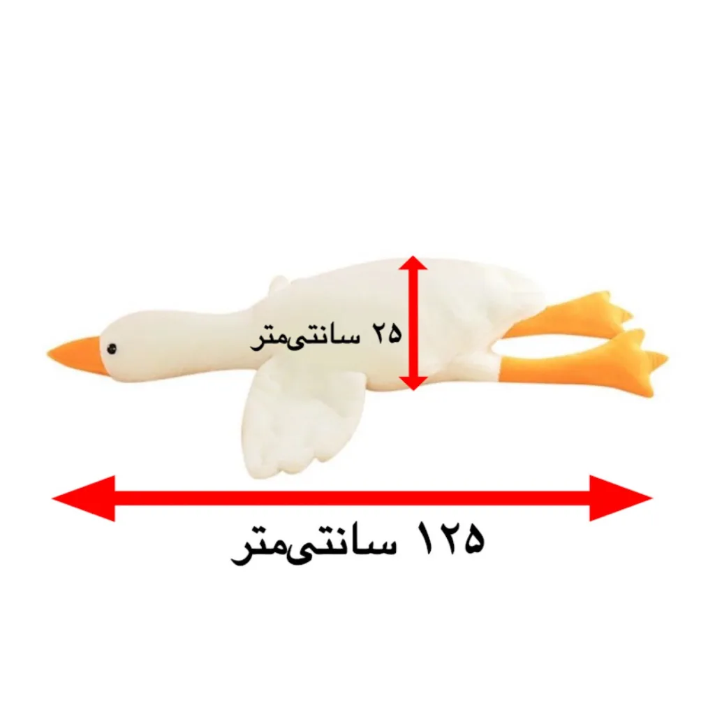 عروسک مدل غاز بالشتی خوابیده طول ١٢۵ سانتی‌متر