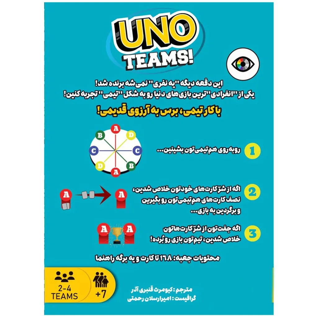 بازی فکری مدل Uno Teams مناسب سن 7 سال به بالا