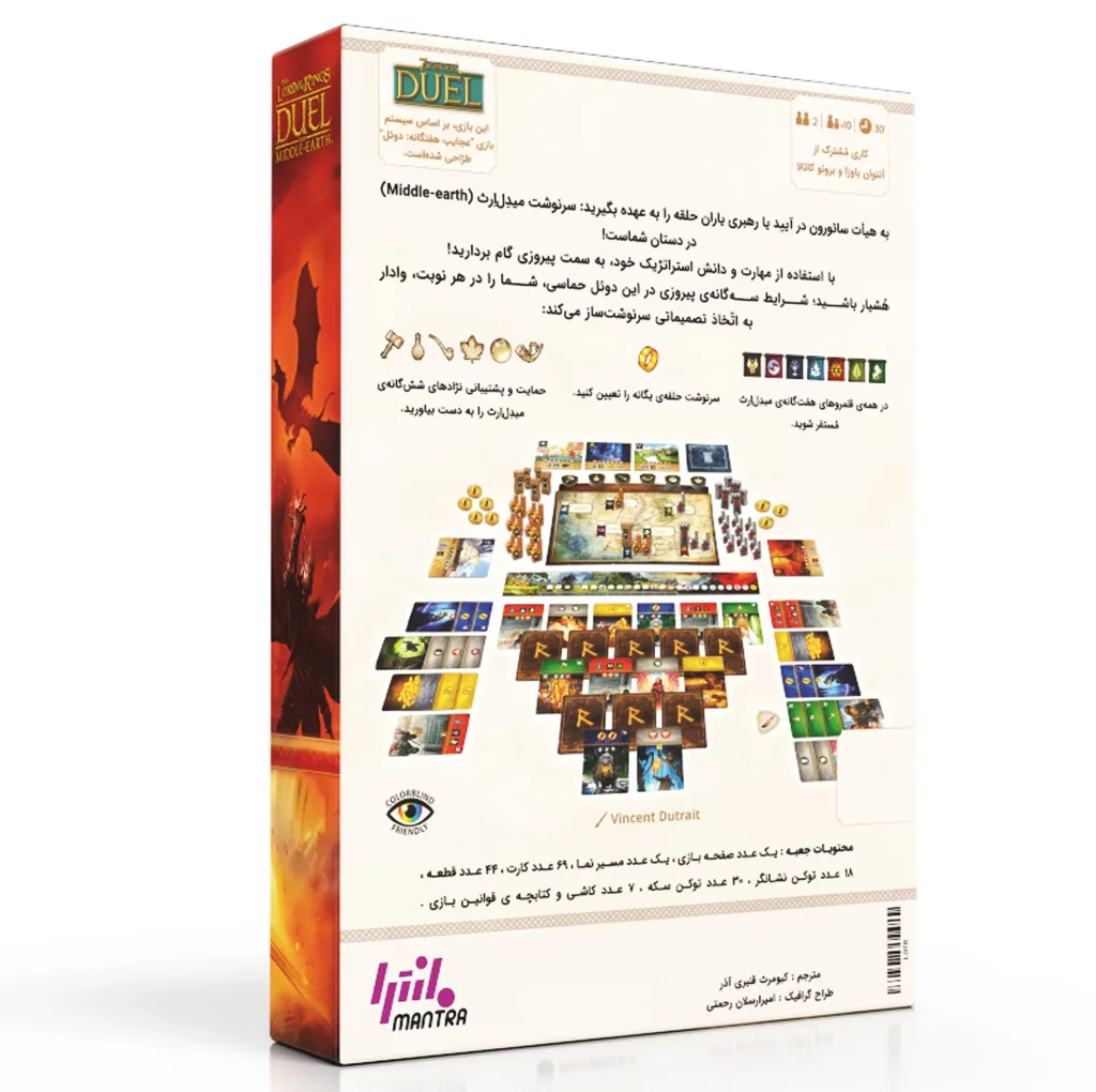 بازی فکری بردگیم استراتژی مانترا مدل دوئل ارباب حلقه‌ها مناسب 2 بازیکن، رده سنی نوجوان و بزرگسال، مدت زمان کمتر از یک ساعت، شامل کارت مقوایی، مهره چوبی و پلاستیکی، درجه سختی متوسط و تجربه رقابت استراتژیک
