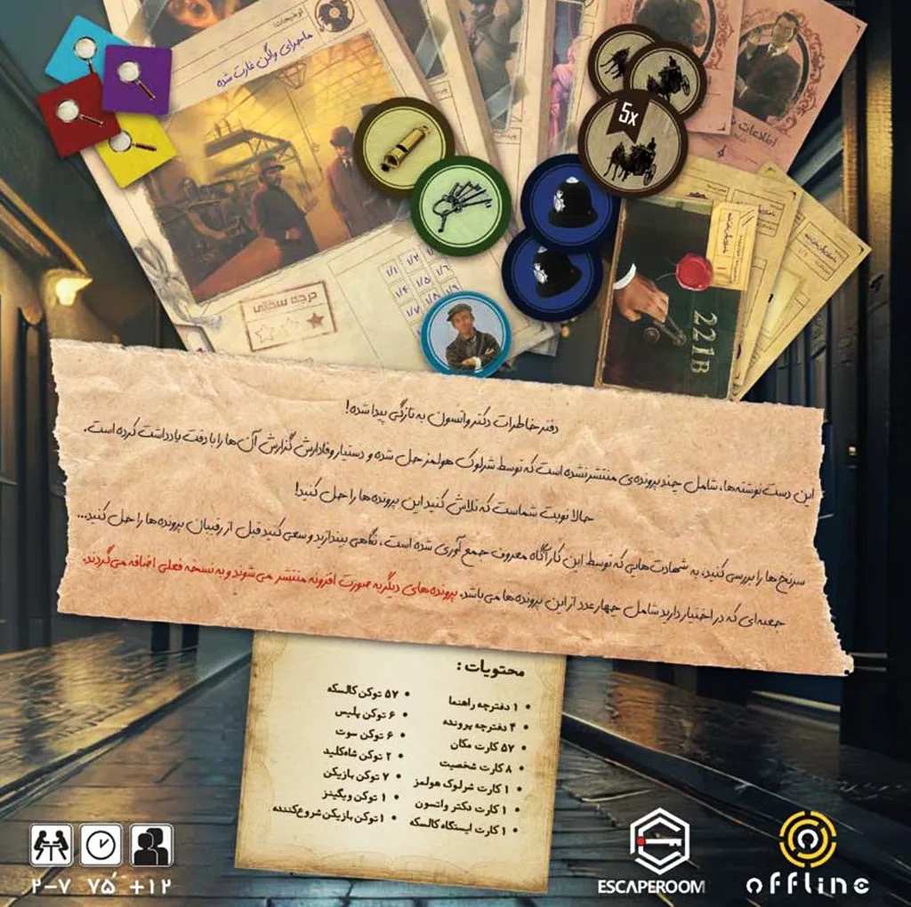 بازی فکری افلاین مدل واتسون و هلمز