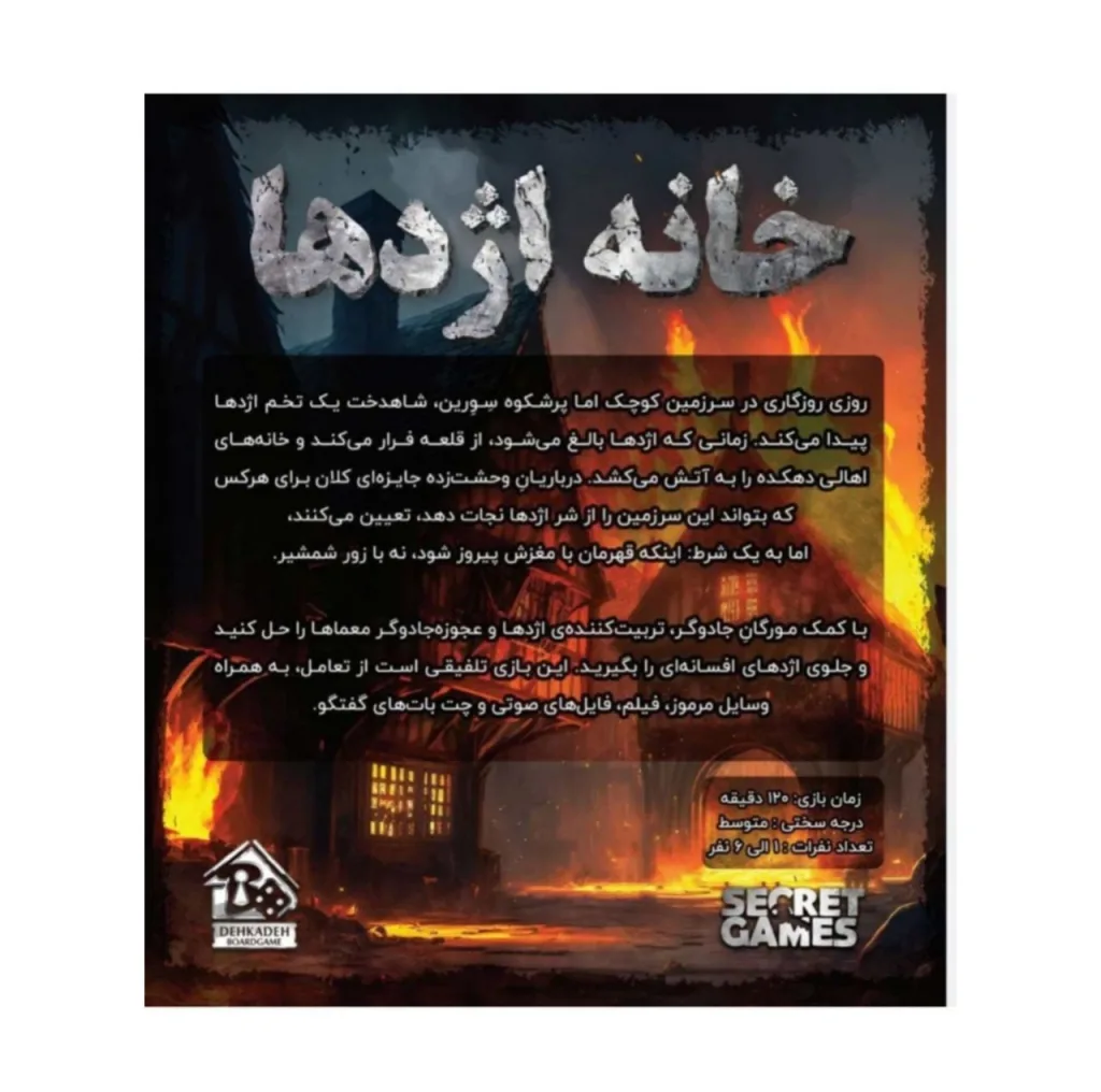 بازی فکری مدل پرونده معمایی خانه اژدها