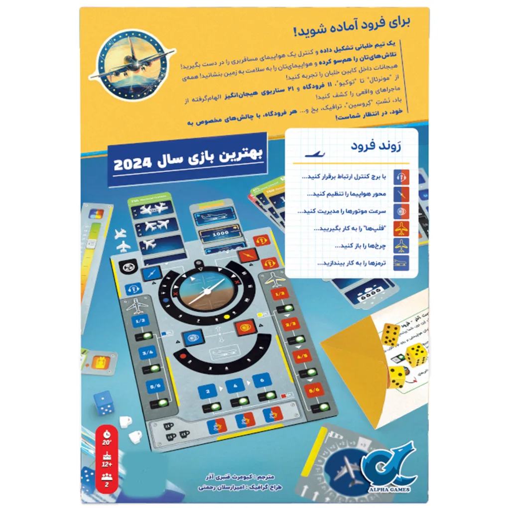 بازی فکری مدل اسکای تیم SKY TEAM