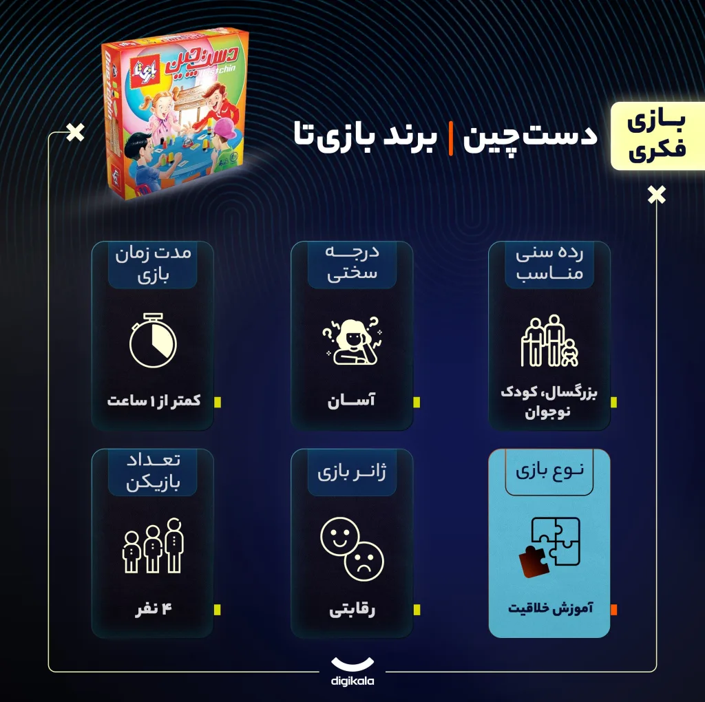 بازی فکری ساخت‌وساز رقابتی بازی تا دست چین مدل 4 با 24 کارت، 20 لیوان رنگی، زنگ فلزی، مناسب 4 نفر، افزایش خلاقیت، اعتماد به نفس و کنترل هیجان، درجه سختی آسان، مدت بازی کمتر از یک ساعت