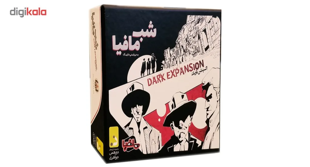 افزونه بازی شب مافیا مدل اِکسپَنشن تاریک