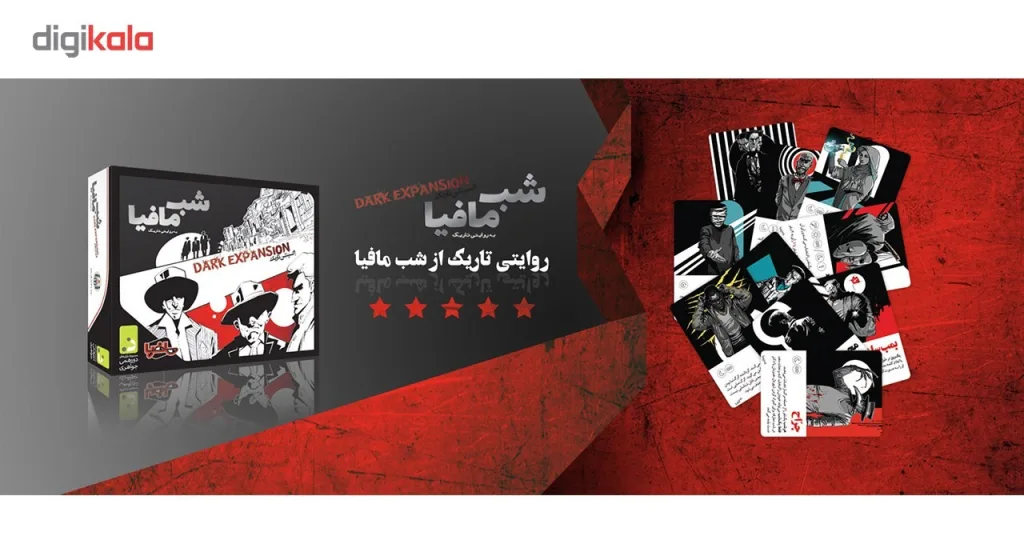 افزونه بازی شب مافیا مدل اِکسپَنشن تاریک