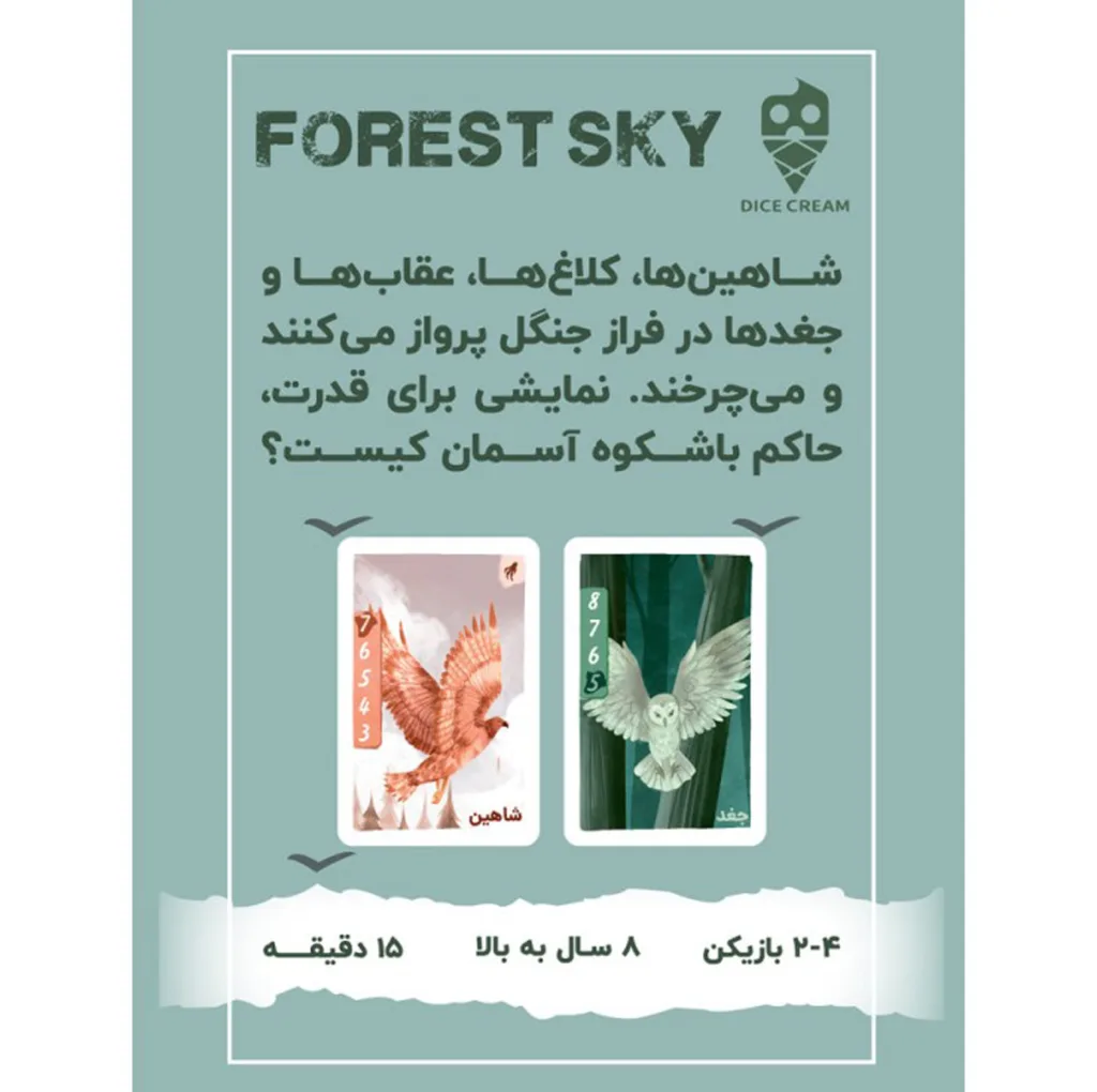 بازی فکری مدل آسمان جنگل FOREST SKY