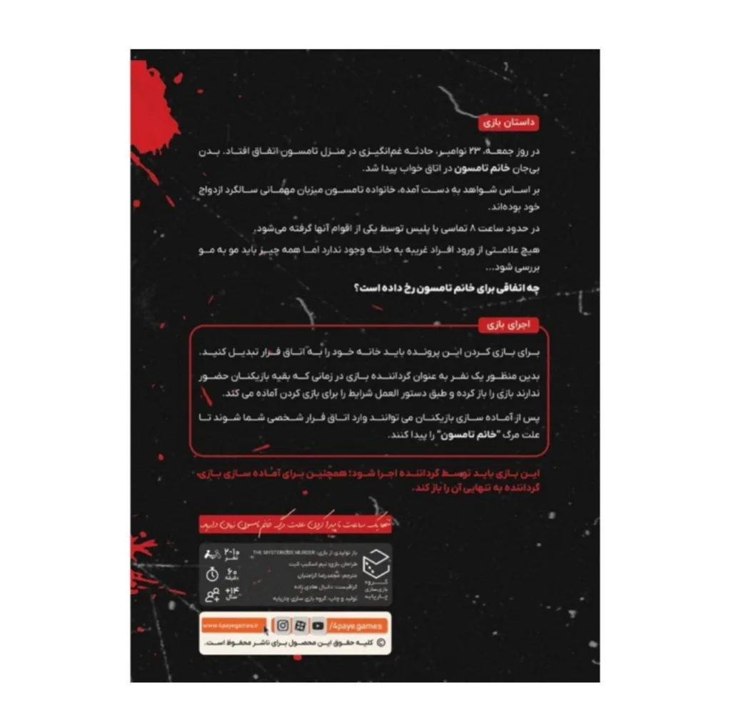 بازی فکری مدل پرونده معمایی قتل مرموز
