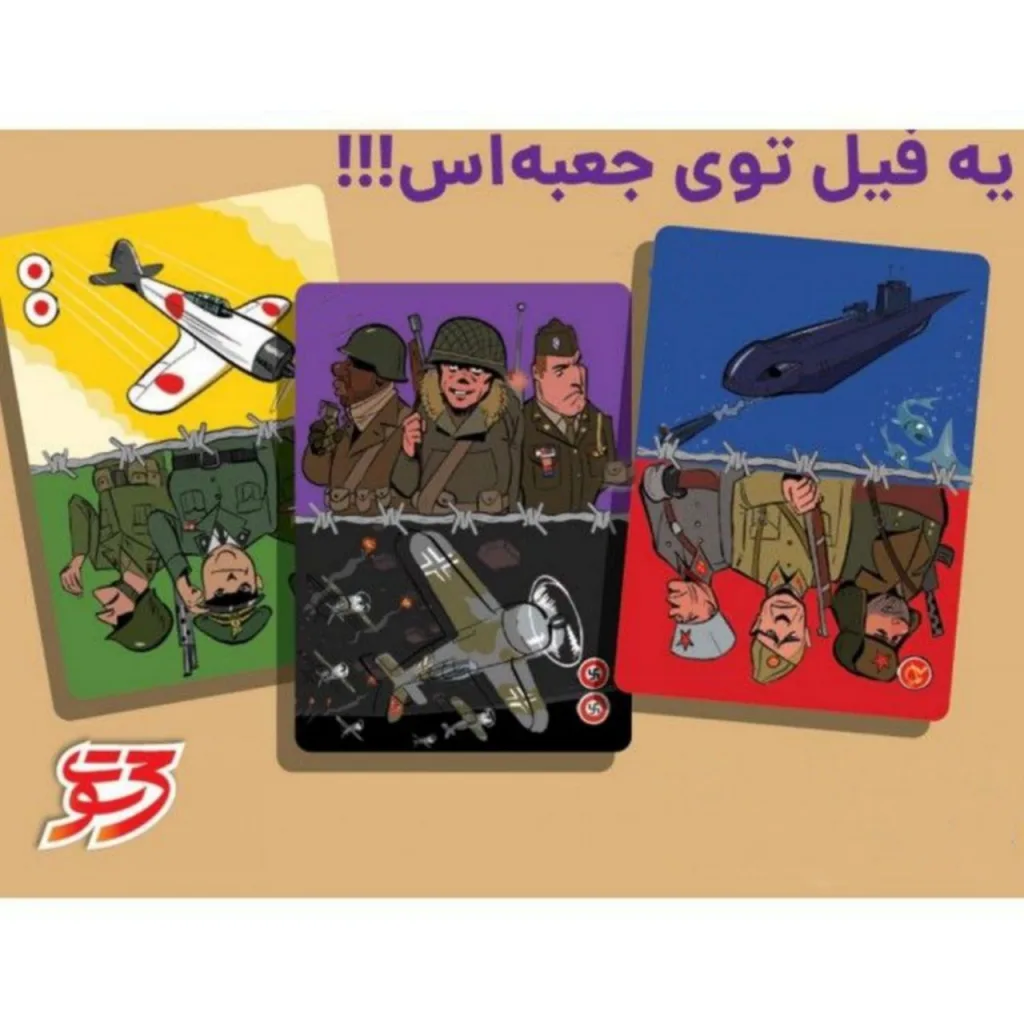 بازی فکری مستفیل مدل زیرخاکی و ماشین جنگی سه سوت مجموعه دو عددی