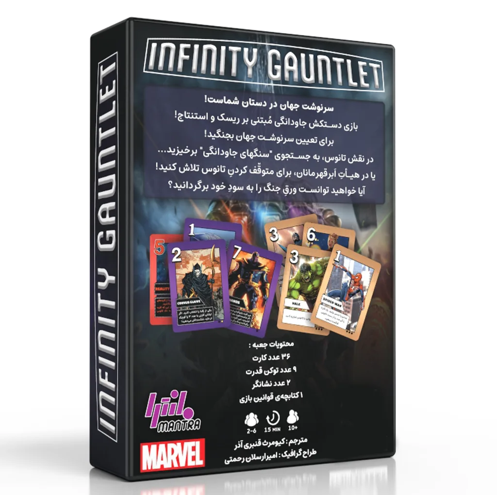 بازی فکری مانترا مدل Infinity Gauntlet