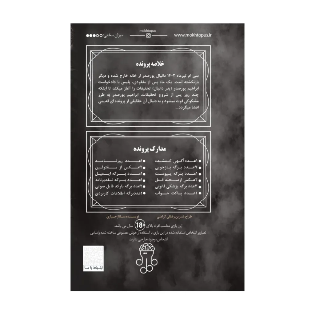 بازی فکری بردگیم پرونده جنایی آینه قاتل با درجه سختی متوسط، سبک معمایی و مهارتی، تولید داخل، مناسب افزایش مهارت تحلیل و حل مسئله