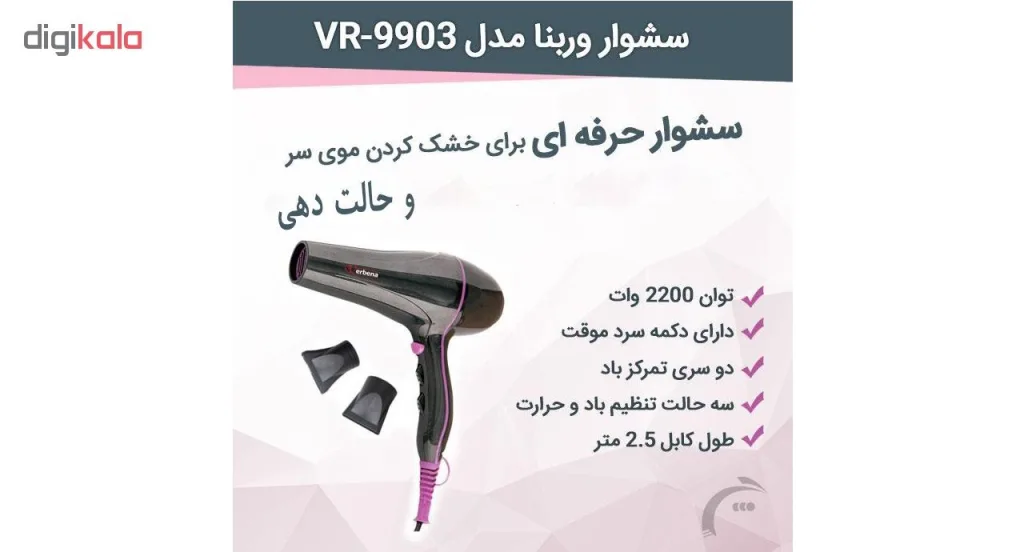 سشوار حرفه ای وربنا مدل VR-9903