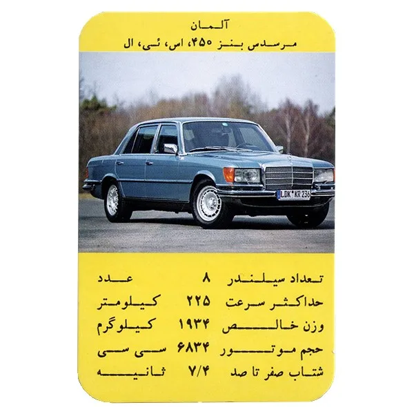 بازی فکری مدل کارت بازی ماشین آلمان