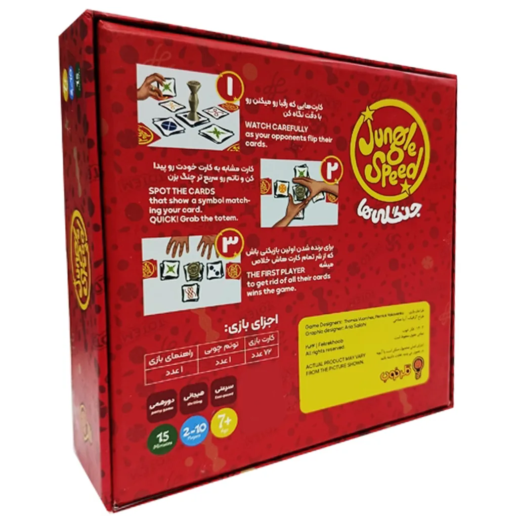 بازی فکری مدل جنگلی ها Jungle Speed مناسب برای 7 سال به بالا