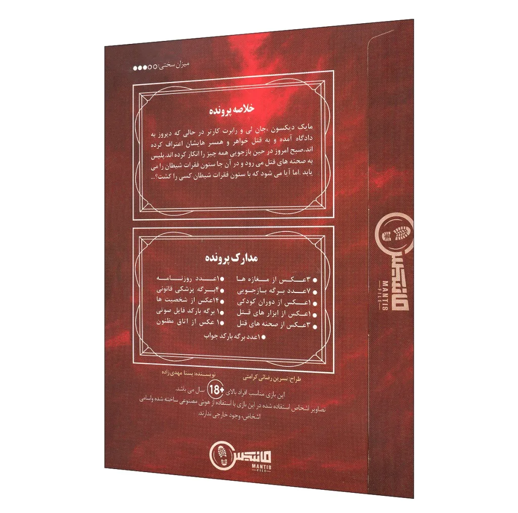 بازی فکری مدل پرونده جنایی ستون فقرات شیطان مناسب برای 18 سال به بالا