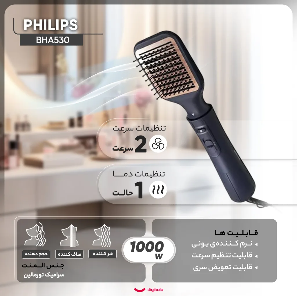 سشوار برس‌دار حالت‌دهنده 1000 وات فیلیپس مدل BHA530، موتور DC، وزن 400 گرم، دارای سری شانه‌دار، سری برس‌دار گرد باریک، سری برس‌دار گرد پهن، سری برس‌دار تخت، خشک‌کن ملایم با ویژگی فرکنندگی، صاف‌کنندگی، حجم‌دهندگی، با قابلیت فناوری تولید یون، باد سرد