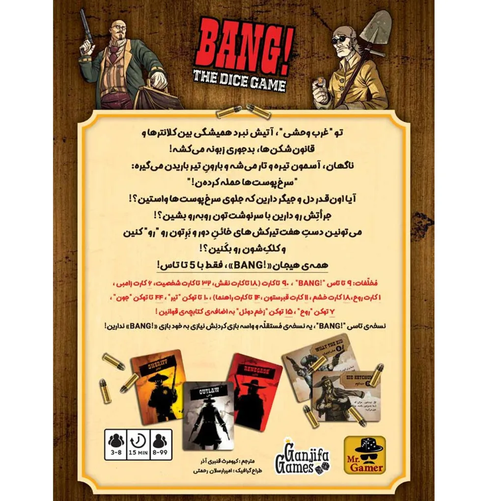 بازی فکری مدل بنگ تاسی
