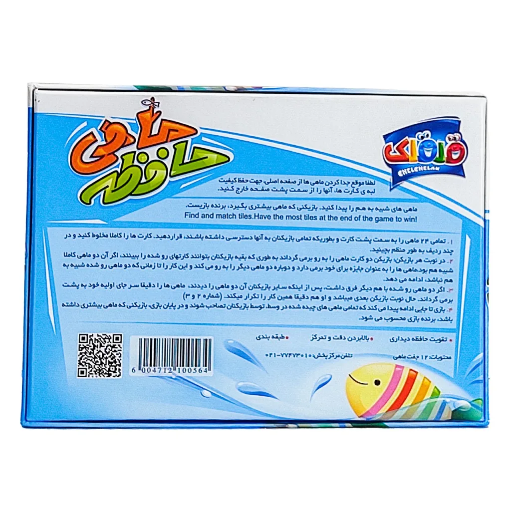 بازی فکری مدل حافظه ماهی