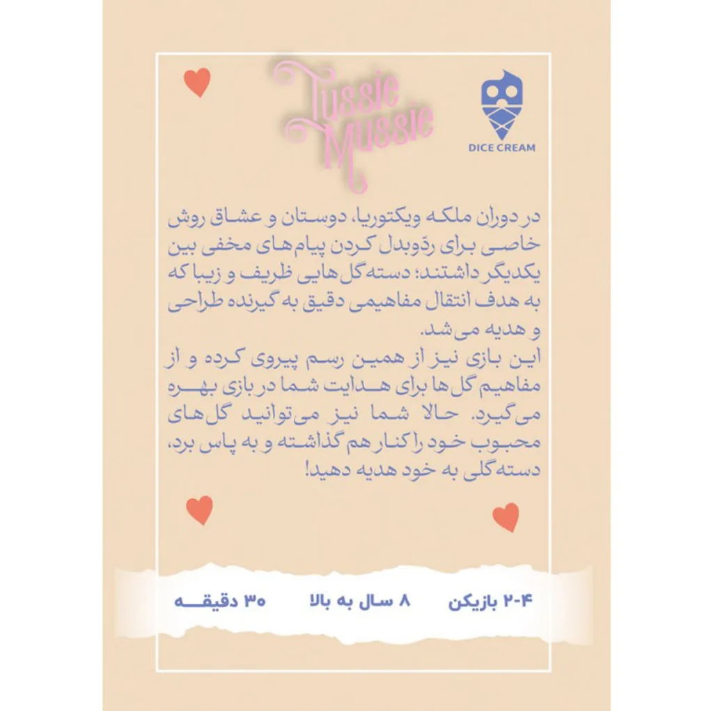 بازی فکری مدل دسته گل TUSSIE MUSSIE