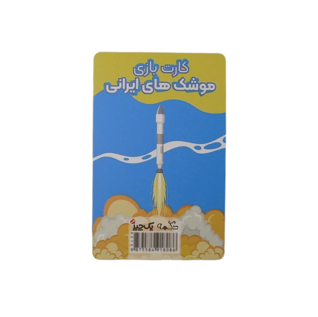 کارت بازی دکمه مدل موشک های ایرانی