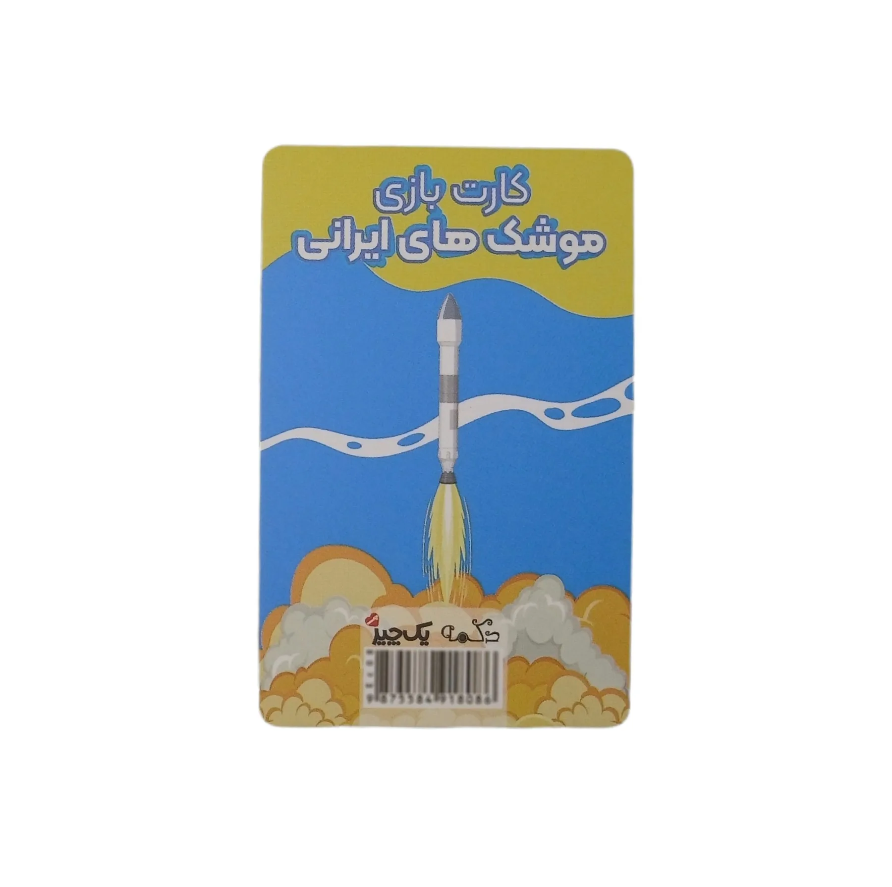 کارت بازی دکمه مدل موشک های ایرانی