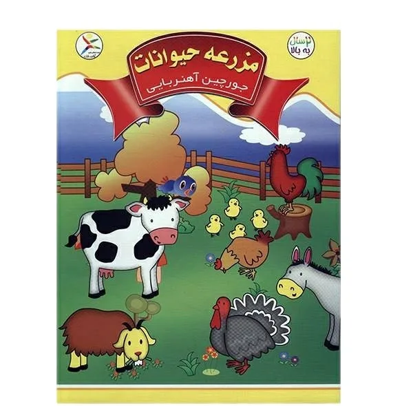 جورچین آهنربایی آوای باران مدل مزرعه حیوانات