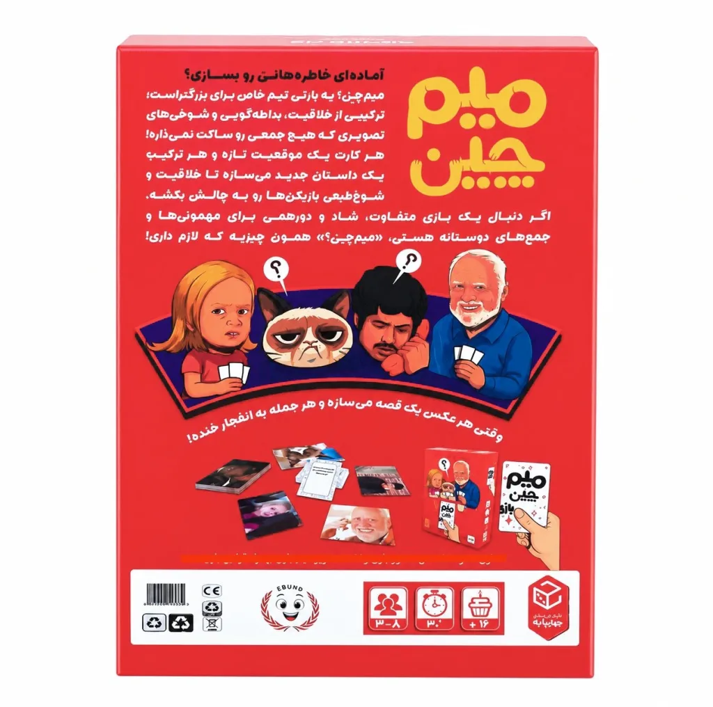 بازی فکری چهارپایه مدل میم چین مینی