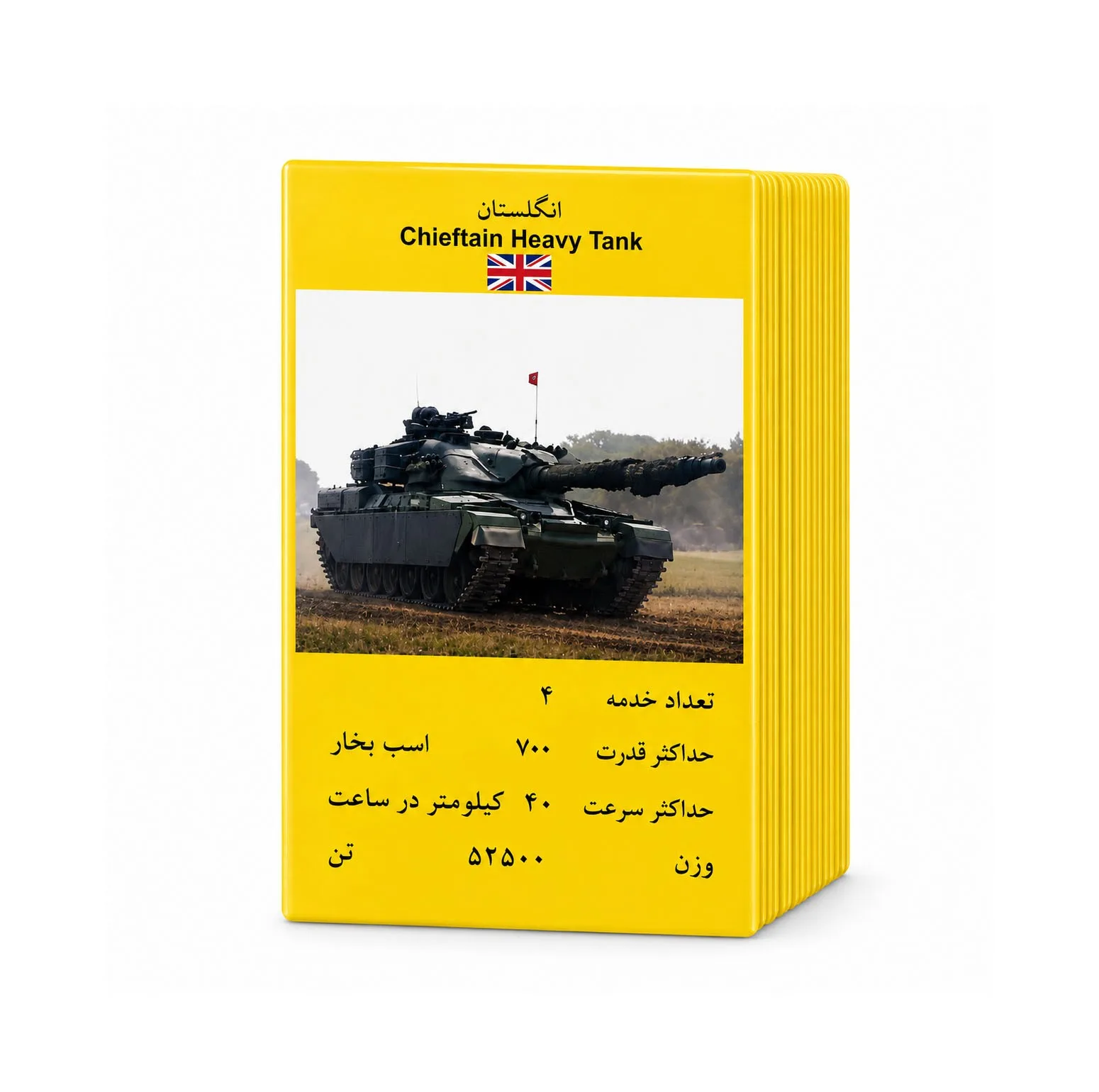بازی فکری مدل تانک طرح نوستالژی مجموعه ۲۴ عددی